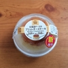 【ファミリーマート】北海道チーズのブリュレチーズケーキを実食｜コンビニスイーツらしい楽しいスイーツ