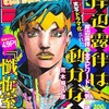 「岸辺露伴 ジャンプ」本日発売ィィ！！　の巻