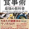 健康のこと②【血糖値が上がると太る】
