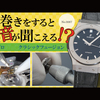 No.0067　『中古購入の時計が、手巻き時に異音がする！？』 オーバーホール実例　～HUBLOT（ウブロ）　CLASSIC FUSION（クラシックフュージョン）～【YouTube】