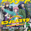 アニメディア 2023年 12月号