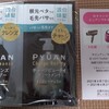 当選報告!! シャンプー＆トリートメント!!byPYUAN公式アカウント様より