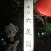 まんぼぅくん、夜の六義園