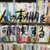 人の本棚を覗き見する