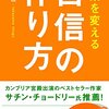 未来を変える自信の作り方