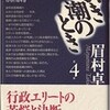 ○引き潮のとき第４巻を読む