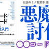 【感想】『良いコード／悪いコードで学ぶ設計入門』：コードの悪魔討伐の旅へ！ 【前編】