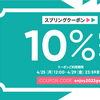 【１０％OFFクーポン✨】２９日まで、webSHOPでのお買い物がお得です✨