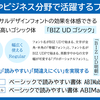 BIZ UDフォントがGoogle Fontsに提供