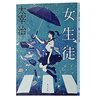 二次創作小説を書いた