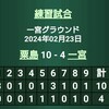 粟高、師匠に揉んでもらう