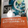 「人と組織を効果的に動かす『ＫＰＩマネジメント』」　　楠本 和矢