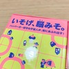 ナインタイルパニック〈ボードゲーム〉：ふぉぉぉ....あの名作とは一味違うな？お題に沿ってタイルを繋げるスピードパズルはMAXな脳トレっした。