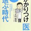 かかりつけの病院というのはありがたい存在