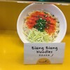 ビャンビャン麺、コモディティ化。