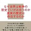 【読書感想】戦争の記憶 コロンビア大学特別講義 学生との対話 ☆☆☆☆