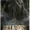 映画感想：「BILLABONG ビラボン」（４５点／モンスター）