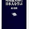 なぜ、ノモンハン戦の執筆を断念したか