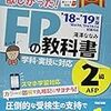 ≪ＦＰ≫　ＡＦＰ資格を返納することにしました！！