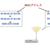 ネットワーク基礎学習②　MACアドレス