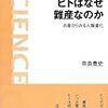 ヒトはなぜ難産なのか――お産からみる人類進化 