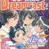 今電撃Dreamcast VOL.5 1999/2/12という雑誌にとんでもないことが起こっている？
