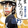 【読書感想】いまなんつった? ☆☆☆☆