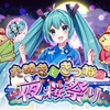 【ミクコレ】ゲーム内では夜桜祭り開催でやんす