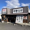 ラーメン食べ歩き日記（日の出屋・福島県郡山市）