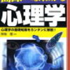 面白いほどよくわかる心理学　監修　保坂　隆