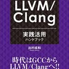 LLVM/Clang実践活用ハンドブックが発売されました