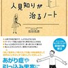 人と会うのが楽になるために意識したいたった一つのこと