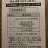 ベルグアース(株)の株主優待 の 案内 届く