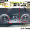 セレナ e-POWERの燃費は‥‥？