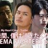 『その瞬間、僕は泣きたくなった』ひとり映画館貸切で見ました（笑）