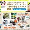 爆発的人気間違いなし！ファミマ限定「鬼滅の刃」コラボの全貌と狙い目グッズまとめ