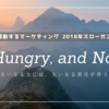2018年スローガン決定のお知らせ。『Be Hungry, and Noble -大いなる力には、大いなる責任が伴う- 』