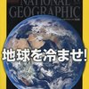 「 NATIONAL GEOGRAPHIC (ナショナル ジオグラフィック) 日本版 2015年 11月号 」