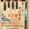 大社｜2024年6月5日（水）に大社公民館で「あじさい大社寄席」が開催されます
