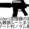 ARC Raiders加湿器の効率的な集め方＆最強ルートまとめ【ブルーゲート村／ダム戦場】