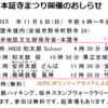 おしらせ - 本証寺まつりで和太鼓8団体の演奏あり♬ - 2015.11.8