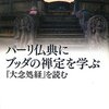 5-8)瞑想(静慮･禅定段階)  5-8-2-3)バンジージャンプ