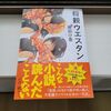 読書日記　原田ひ香
