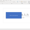 VBAマクロでExcelからWordやPowerPointに値を貼り付ける　その３：テキストフレームに要素を反映する