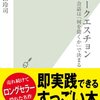 山田玲司著　キラークエスチョン～会話は「何を聞くか」で決まる～ 　感想