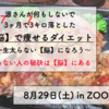 8/29【脳】で痩せるダイエット〜一生太らない【脳】になろう〜お話会 in zoom