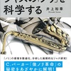 ジャズの「ノリ」を科学する