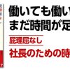 屁理屈無し 社長のための時間の使い方 改訂版！