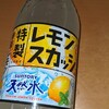 サントリー天然水特製レモンスカッシュ購入について