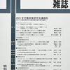 日本労働研究雑誌特別号